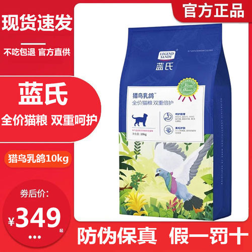 蓝氏猫粮10KG乳鸽猎鸟冻干猫粮