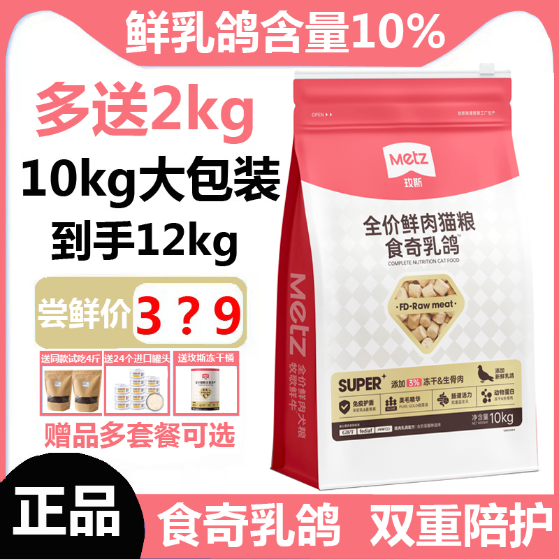 玫斯乳鸽全期冻干猫粮10kg