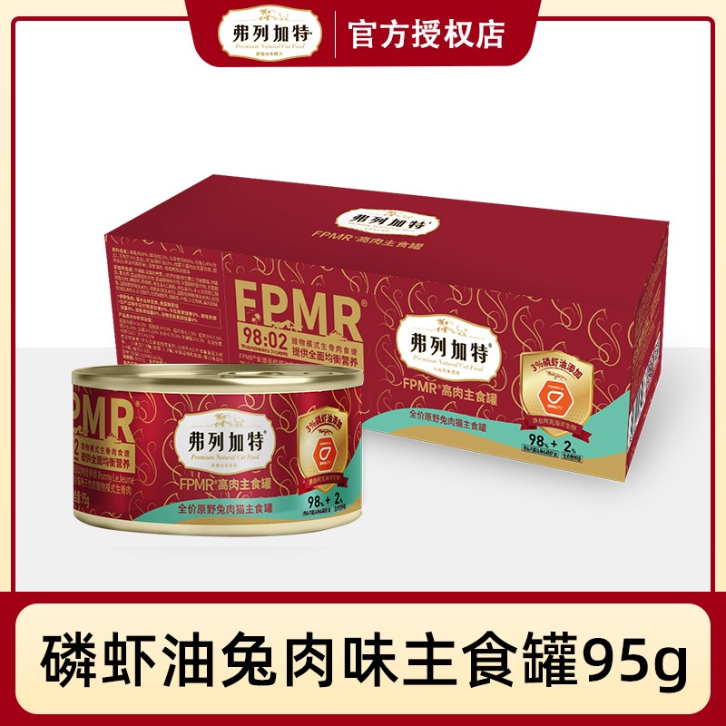 弗列加特猫罐头虾鱼牛肉乳鸽罐头