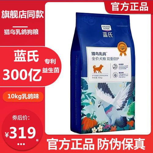 蓝氏全阶段乳鸽冻干狗粮10kg20斤