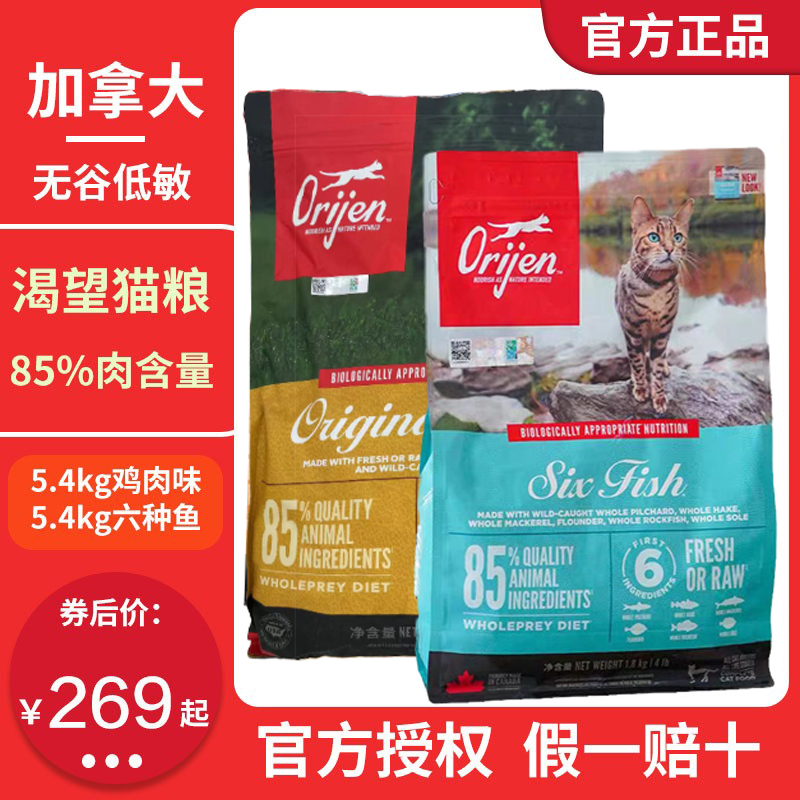 orijen渴望猫粮加拿大鸡肉味进口