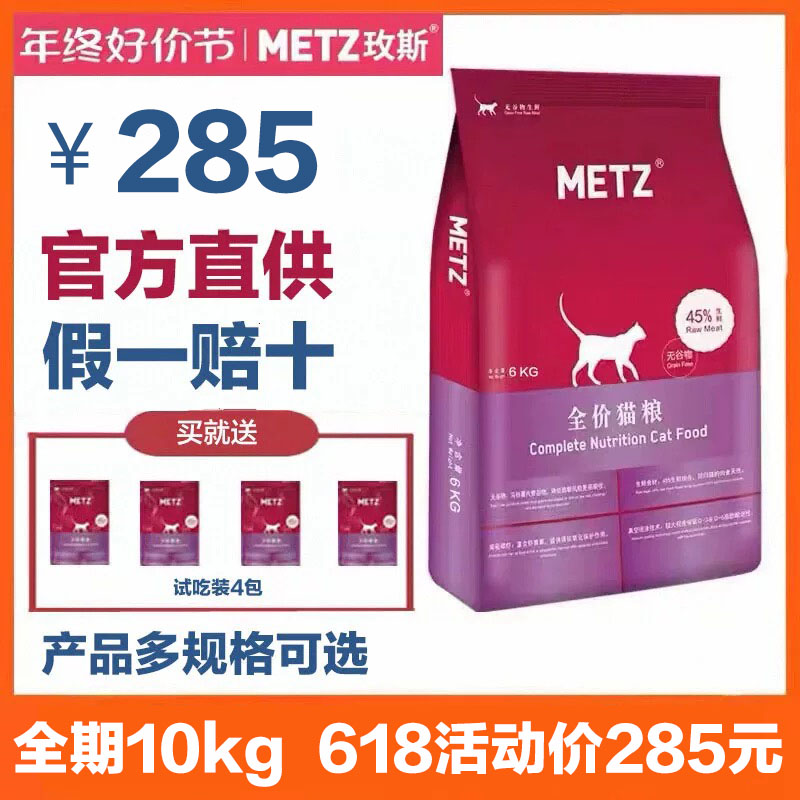 METZ玫斯45%肉含量6.8kg无谷生鲜