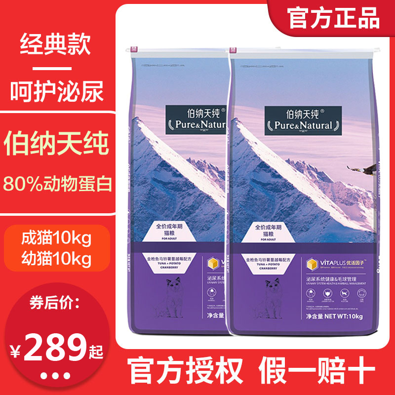伯纳天纯猫粮10kg成幼猫官方正品