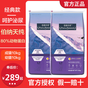 伯纳天纯猫粮10kg成猫幼猫粮无谷去毛球英美短博纳天纯20斤旗舰店