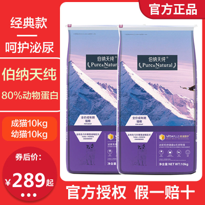 伯纳天纯猫粮10kg成幼猫官方正品