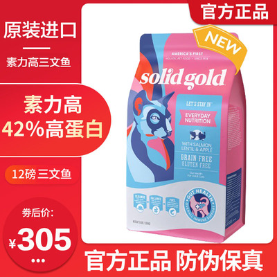 SolidGold金素鱼肉全阶段进口