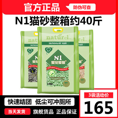 n1猫砂玉米绿茶活性炭N1豆腐猫砂
