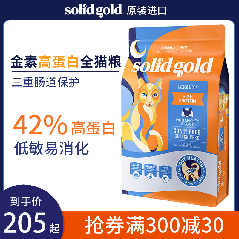 SolidGold金素力高猫粮鸡肉12磅