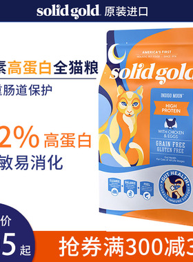 SolidGold金素猫粮素力高进口猫粮成猫幼猫高蛋白鸡肉12磅5.44kg