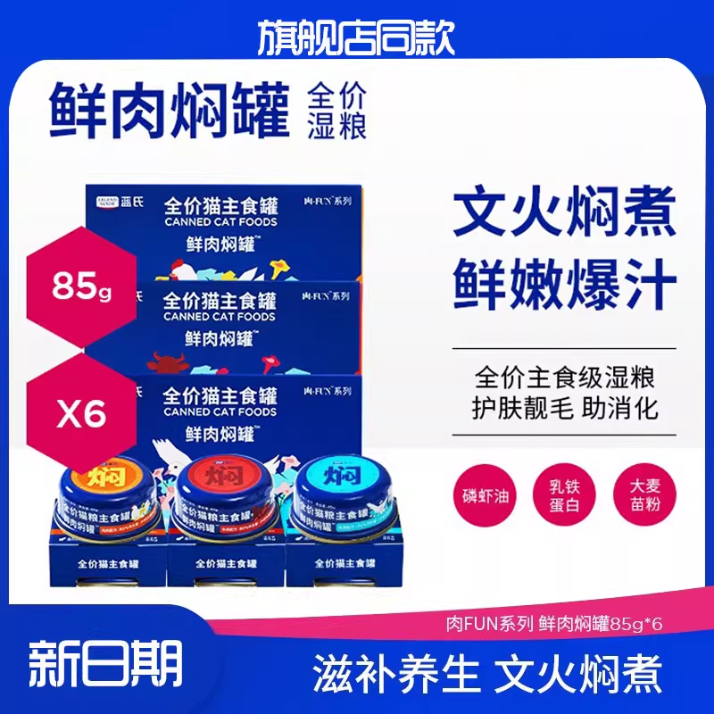 蓝氏全价猫主食焖罐补水湿粮罐头