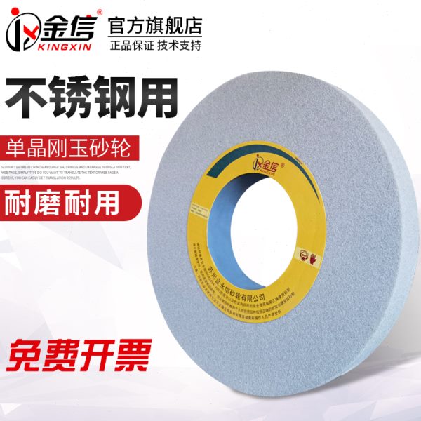 金信SA单晶刚玉7130大水磨砂轮不锈钢研磨大气孔平面磨床沙轮片