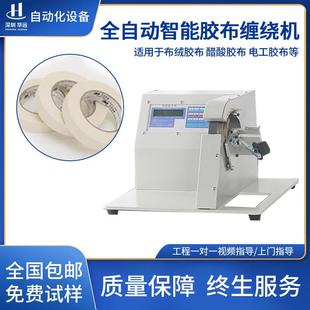 电线胶纸半自动缠绕机手持式 胶带卷缠线材机自动包胶布机智能机器