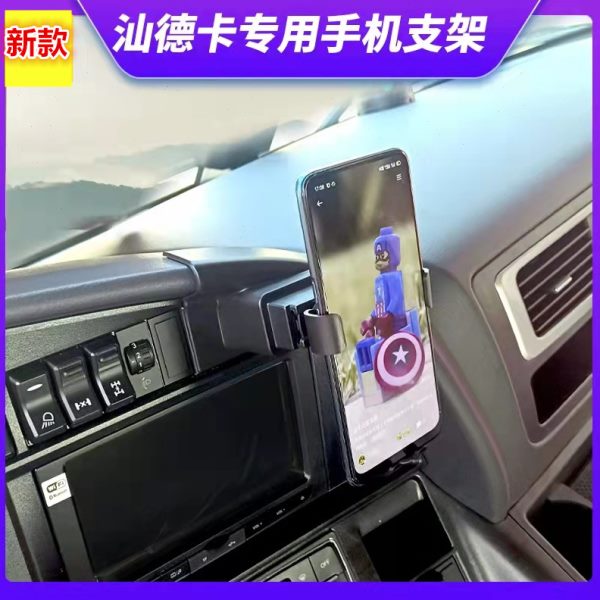 适用于重汽汕德卡C5H C7H G5 G7货车专用手机支架工作台导航支架