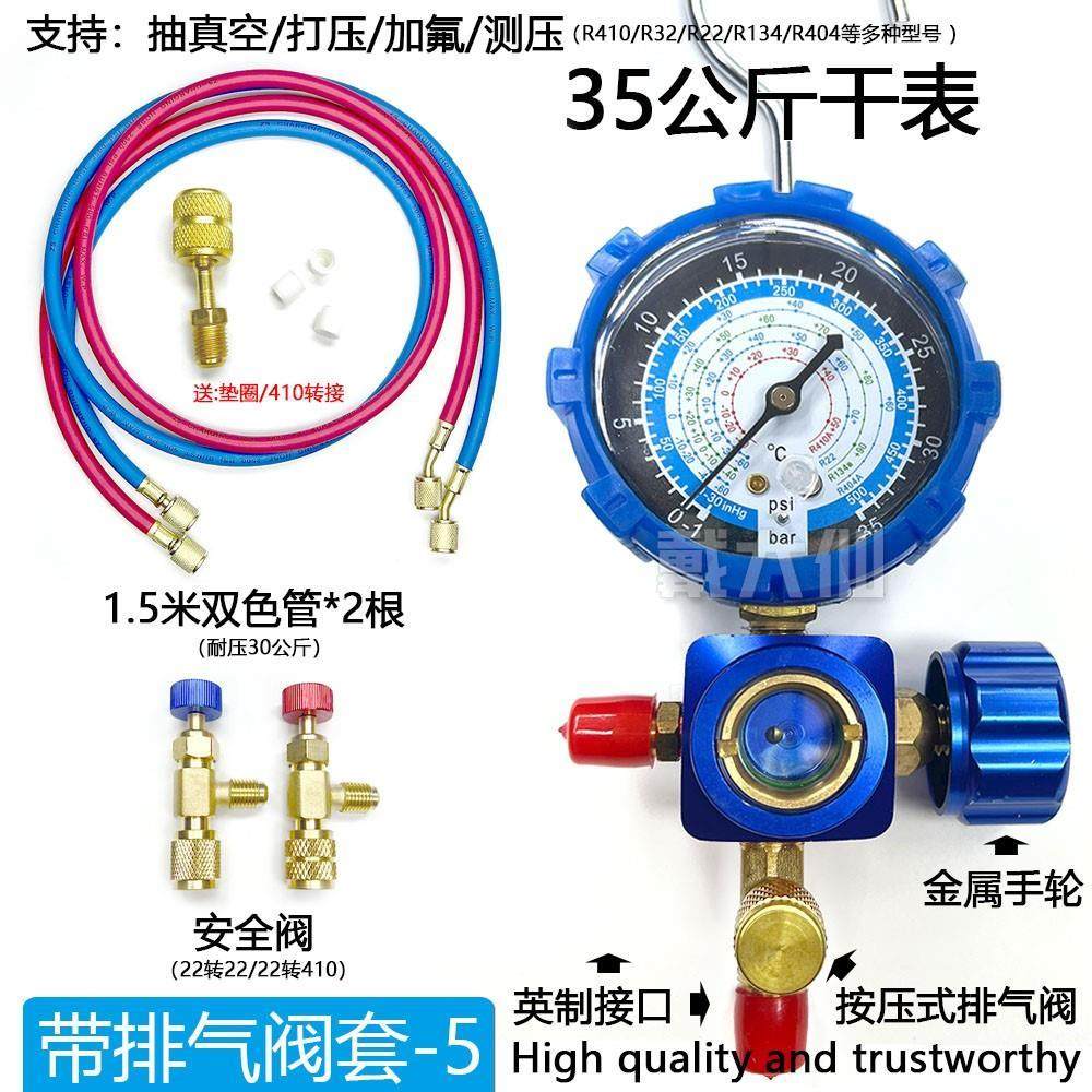 定频变频空调r22/134a/r410/32加氟表压力表冷媒雪种加液充氟包邮