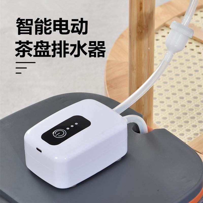 茶盘电动排水器茶台自动抽水机智能茶具排水管吸水器电木盘废水管