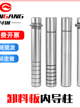 村钢SGPR/SGPN卸料板导柱导套SGOP/SGON有油槽卸料板十字攻牙导柱