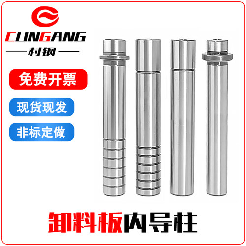 村钢十字攻牙卸料板导柱导套油槽