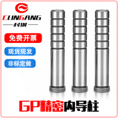 村钢精密GP导柱导套冲压模具配件直身内导柱有肩导套GP精密内导柱