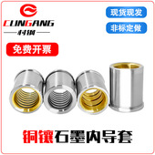 村钢SGFZ SGBF模具导柱肩型精密卸料板内导套铜镶石墨内导套 SGHZ