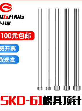 国产SKD61模具顶针顶杆全硬精密塑胶模具配件冲头圆顶针推针定做