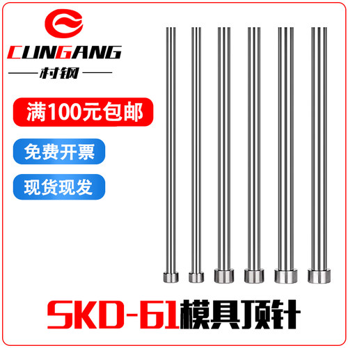 村钢国产SKD61模具顶针顶杆全硬