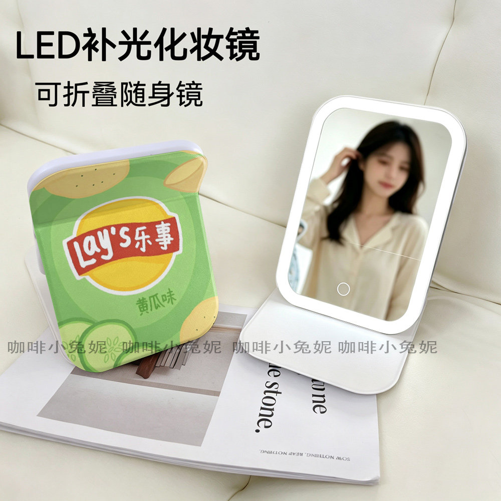乐事薯片随身化妆镜带折叠LED梳妆镜高清台式桌面旅行镜补光镜子