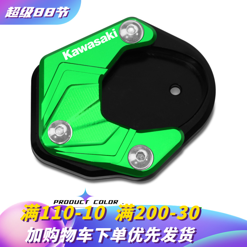 川崎忍者z400脚撑加大改装配件