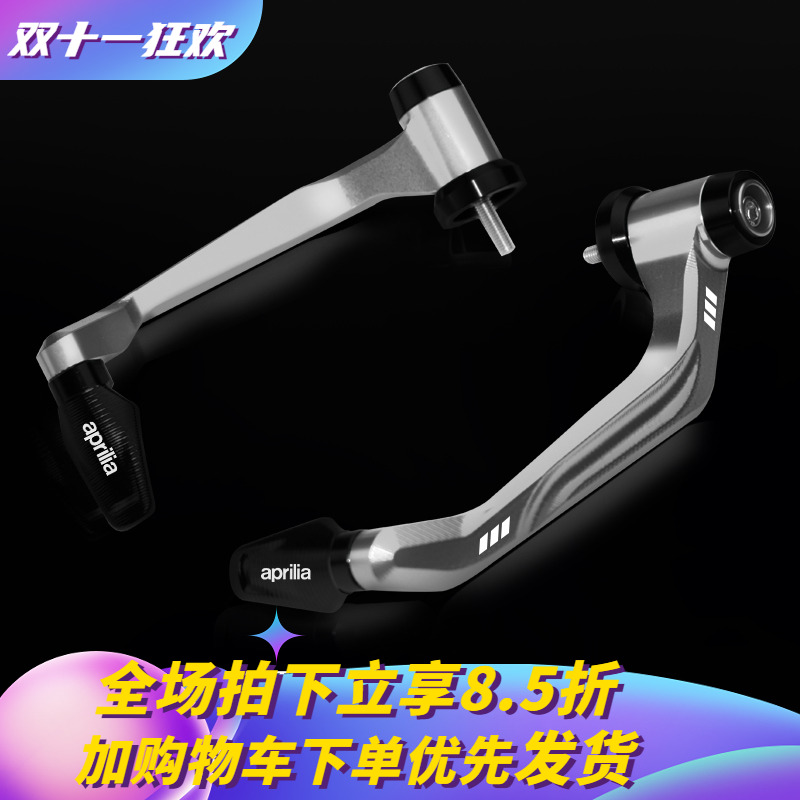 适用 阿普利亚GPR125牛角护手150 250防摔护弓APR RSV4改装配件