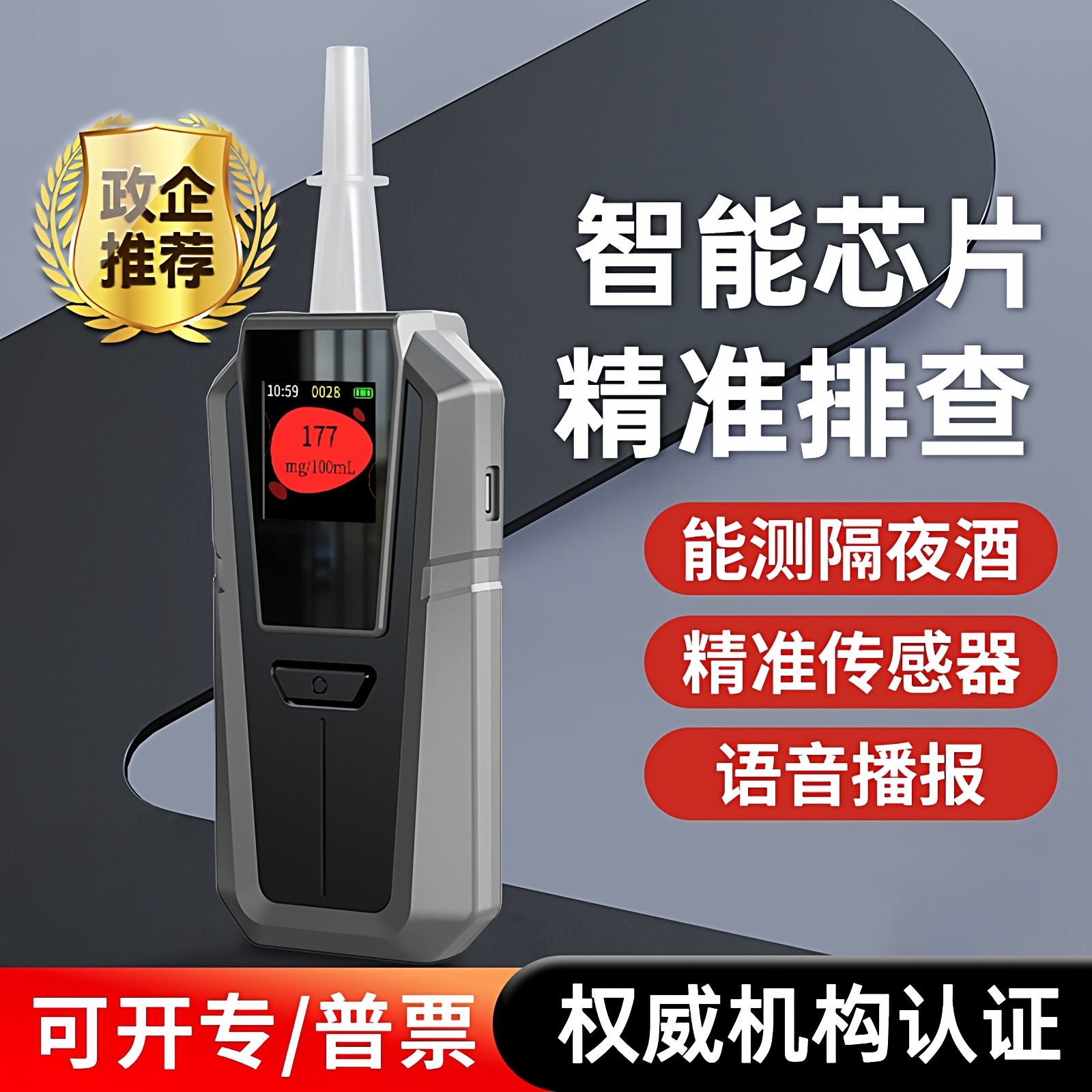 酒精测试仪吹气式查酒驾测量仪吹气式测酒器交通专用高精度检测仪
