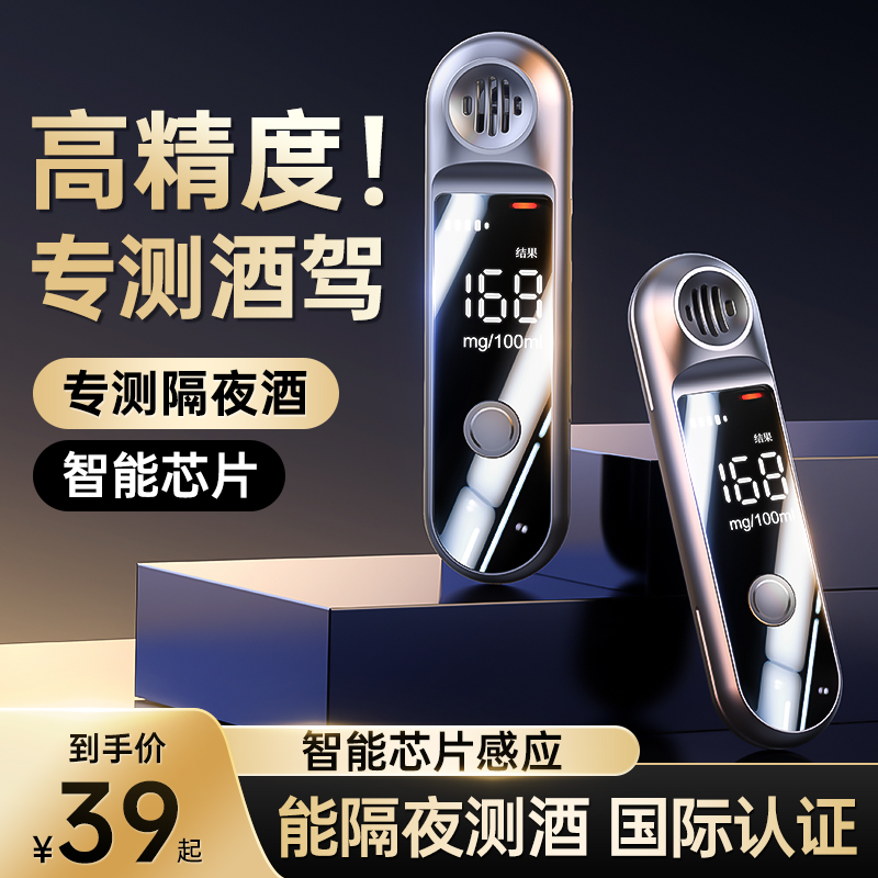 自查酒駕便攜式酒精測試儀