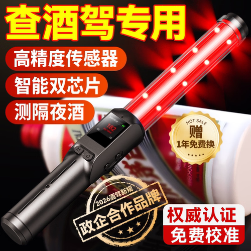 【执法级】查酒驾专用酒精测试仪