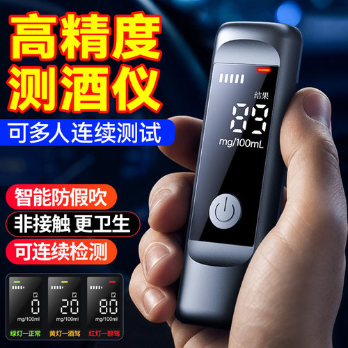 捕酒灵吹气酒精测试仪高灵敏