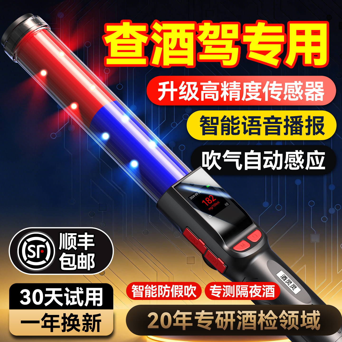 酒精测试仪吹气式查酒驾交通专用测酒仪器检测仪测量仪吹气高精度