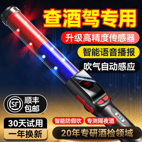 【政企认证】酒精检测仪