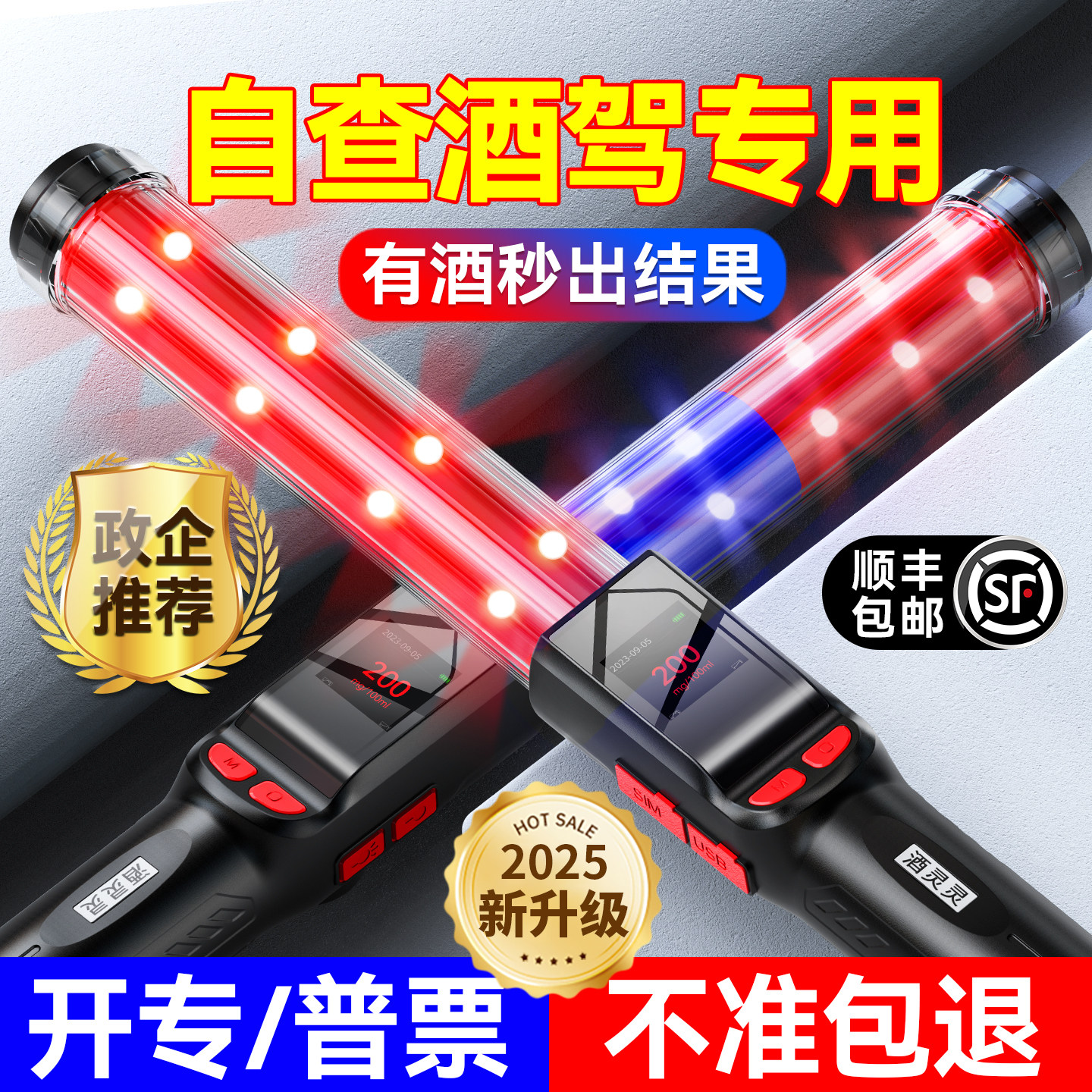 酒精检测仪酒驾专用酒精测试仪吹气式查酒驾交通专用测酒仪高精度