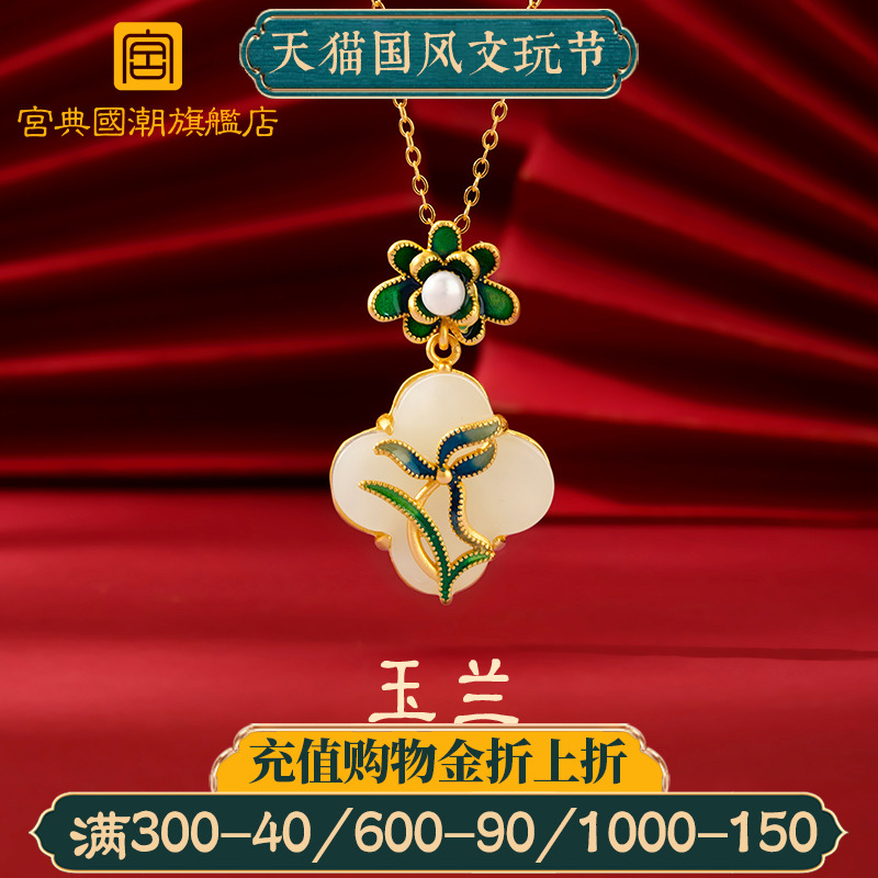 宫典国潮生日礼物实用首饰新款送给妈妈母亲婆婆长辈的项链玉吊坠