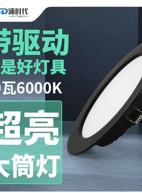 led黑色筒灯天花灯超薄4寸6寸嵌入式孔灯开孔14 16 20 21公分洞灯