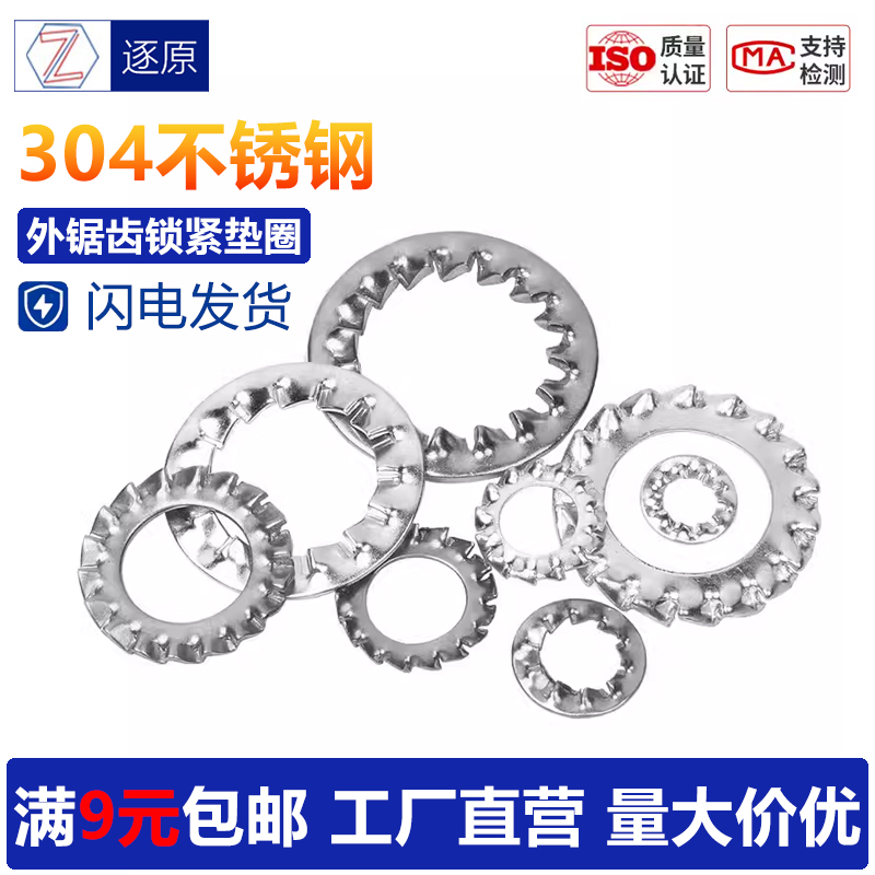 不锈钢防松垫片内外锯齿垫圈