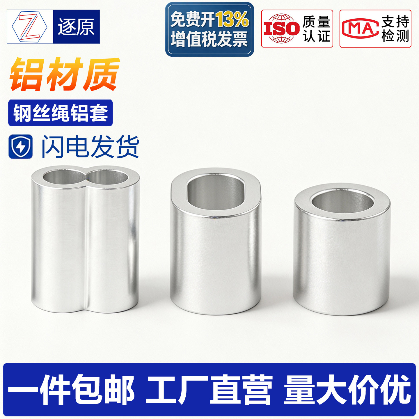 椭圆形8字形圆形单孔钢丝绳铝套