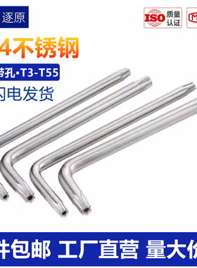 梅花防盗星形扳手L型带孔扳手梅花带柱防盗螺丝专用T10T15T20-T55