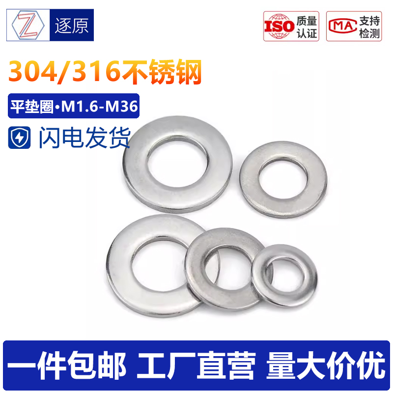 304不锈钢加大圆形平垫片垫圈