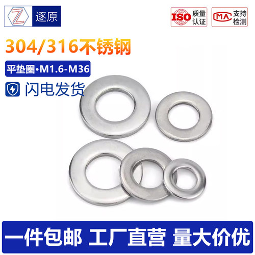 304不锈钢加大圆形平垫片垫圈