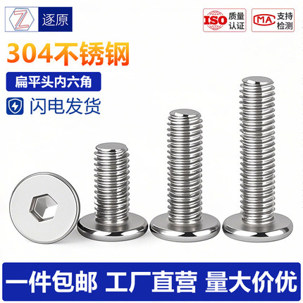 304不锈钢CM大平头内六角螺丝超薄扁平头机螺丝钉2M2.5M3M4M5M6M8