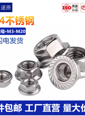 304不锈钢六角法兰面螺母防滑防松带花齿螺帽M3M4M5M6M8M10M12M16