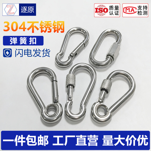 304不锈钢弹簧扣挂钩登山扣保险扣钥匙扣狗链扣带圈螺母快速接环
