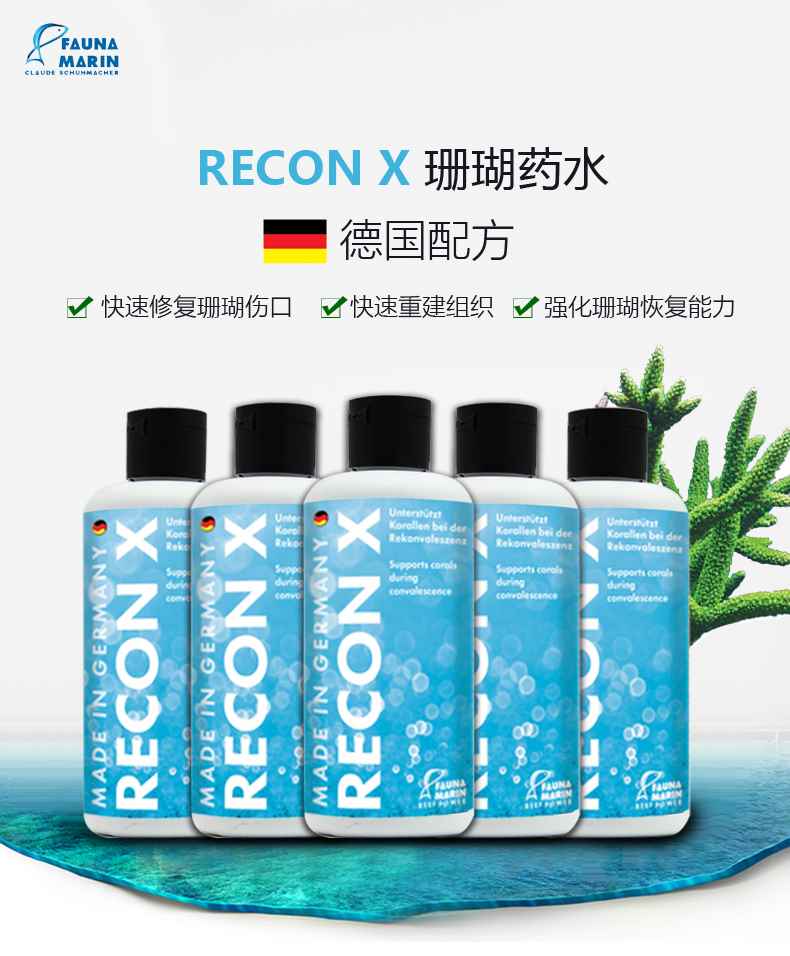 FM RECON X提高新切珊瑚断枝存活率快速修复珊瑚伤口阻止创面扩大