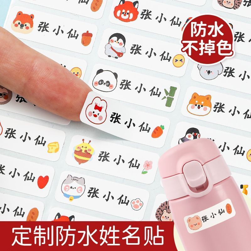 卡通图案防水贴定制姓名水杯铅笔