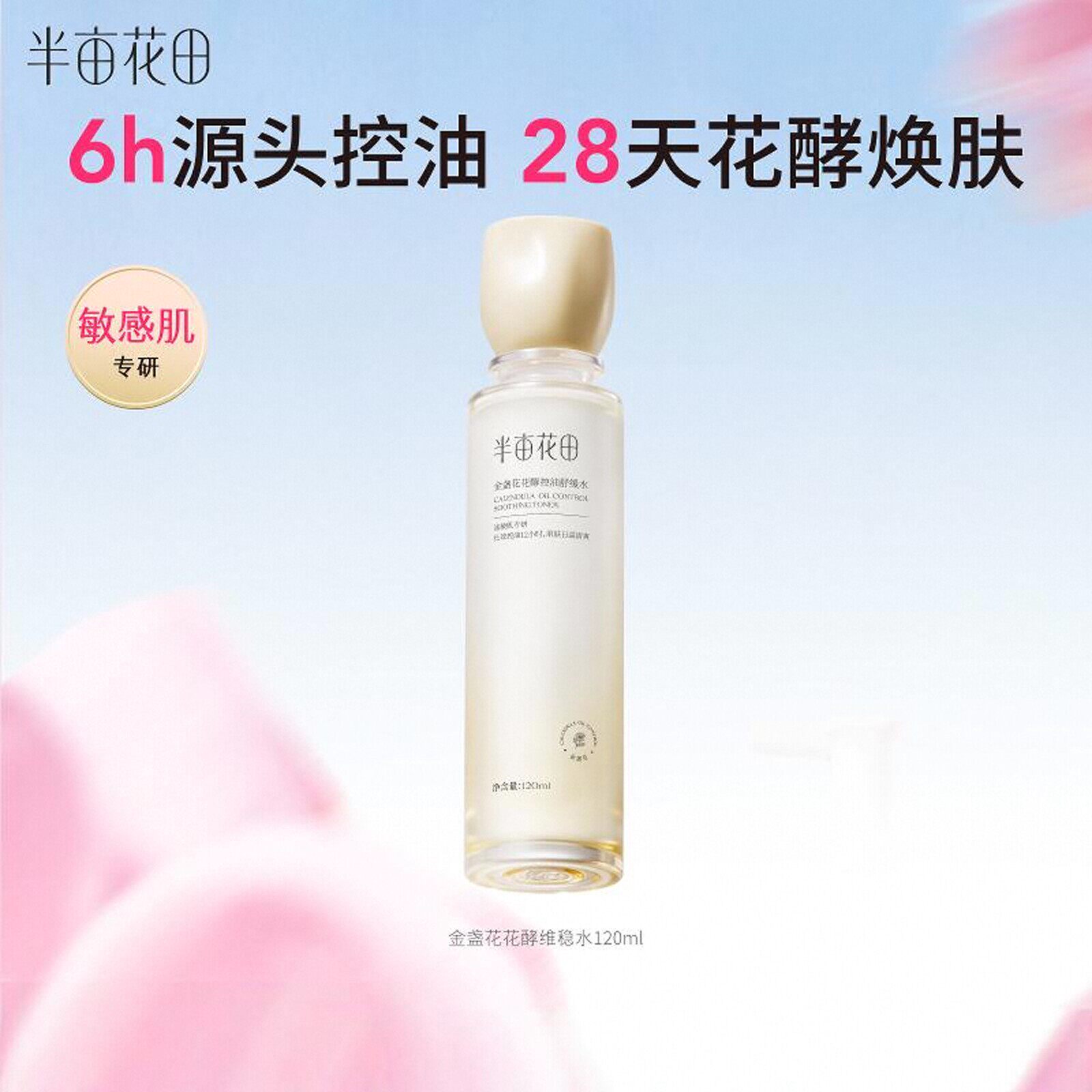 半亩花田金盏花补水水乳套装护肤洁面