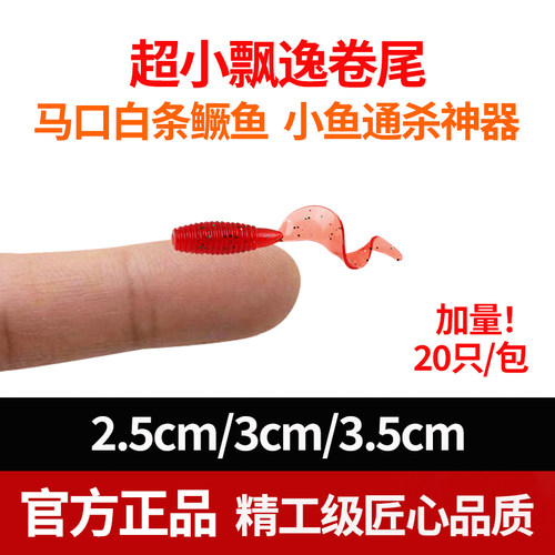 根钓路亚饵微物软饵卷尾软蛆软虫