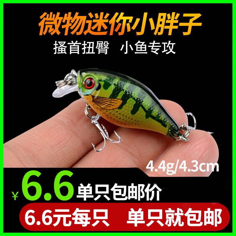 路亚饵微物小胖子浮水摇滚米诺马口白条红眼红尾鲈鱼淡水溪流假饵